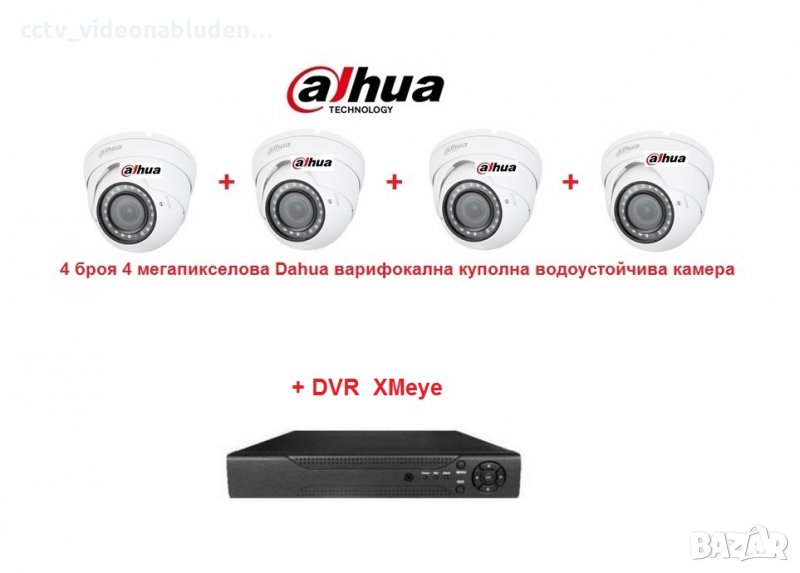 4мегапикселов куполен комплект - пентабриден DVR XMeye + 4камери Dahua 4мр, снимка 1