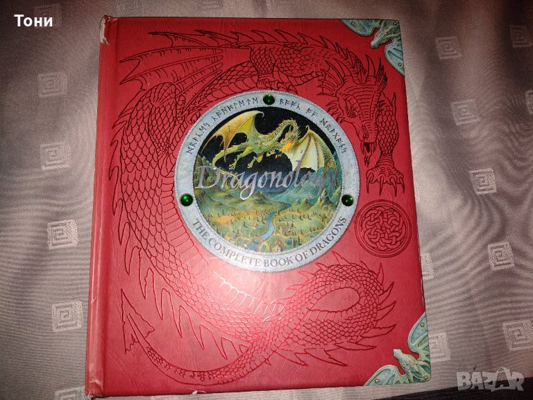Драконология/ Книга за драконите Автор: д-р Ърнест Дрейк, снимка 1