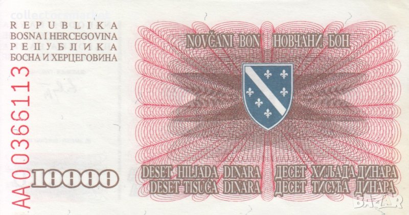 10000 динара 1993, Босна и Херцеговина, снимка 1