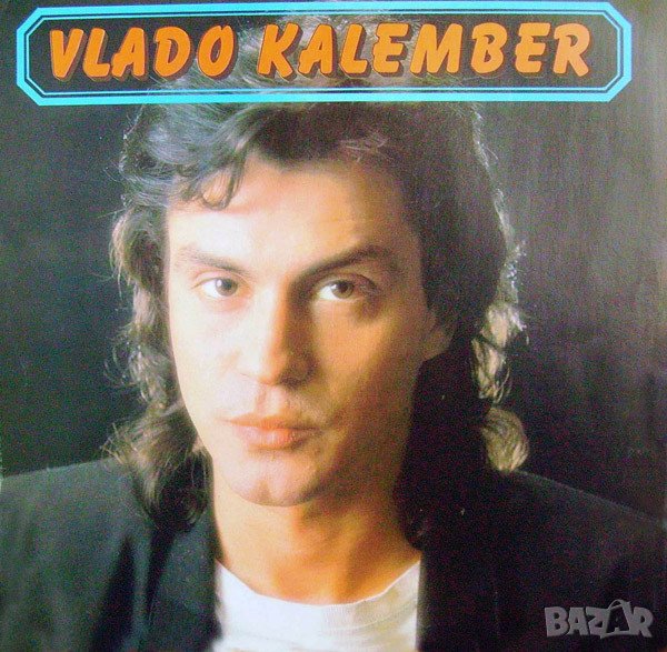 Грамофонни плочи. Vlado Kalember, снимка 1