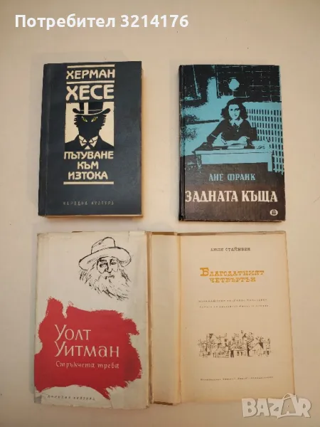 Пътуване към Изтока - Херман Хесе, снимка 1