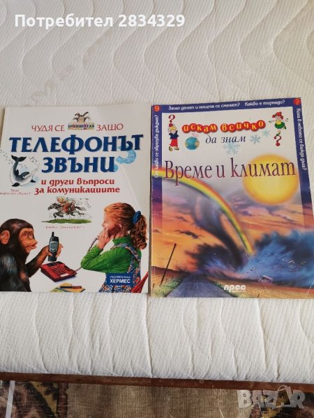 Полезни книжки за отговор на въпроси на децата. Илюстровани с подходящи рисунки и снимки. , снимка 1