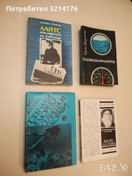 Лайтс или одисеята на Лайтолър - Патрик Стенсън, снимка 1