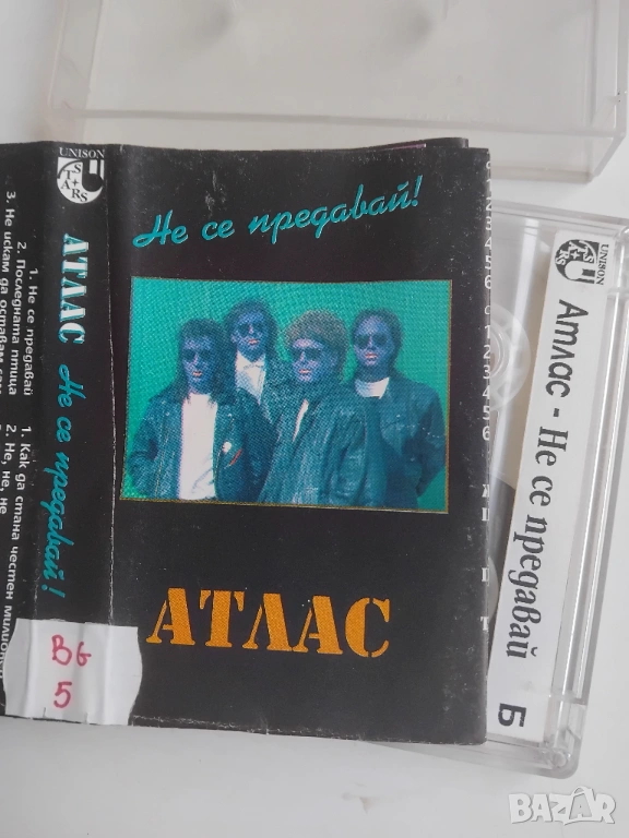 Атлас ‎– Не се предавай - оригинална аудио касета българска музика, снимка 1