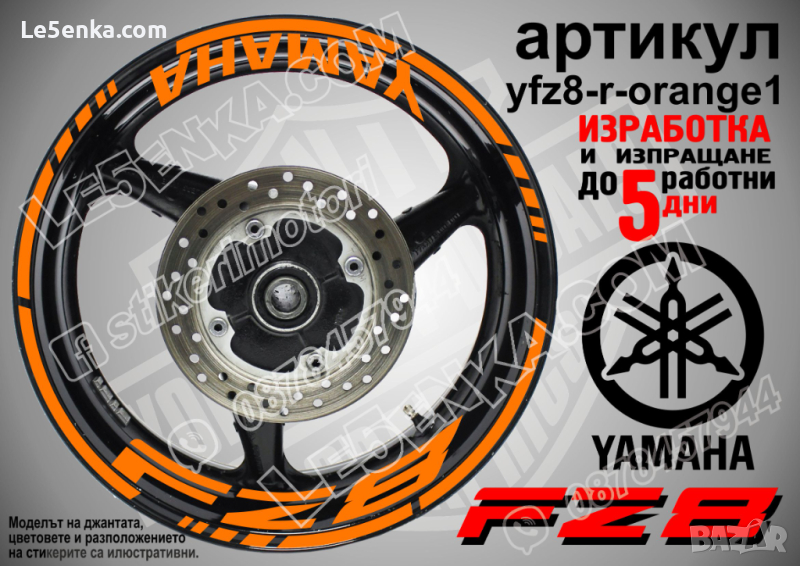 Yamaha FZ8 кантове и надписи за джанти yfz8-r-orange1, снимка 1