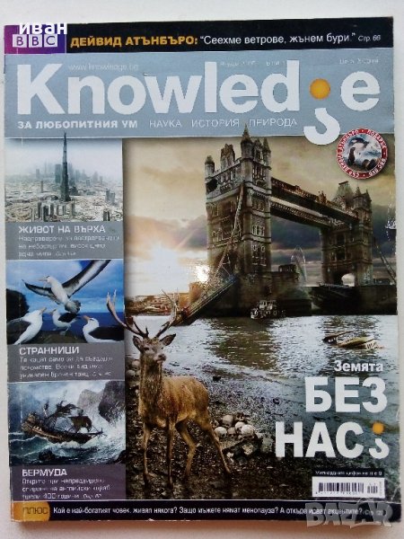 Списание "Knowledge" 2010г. - брой 1, снимка 1