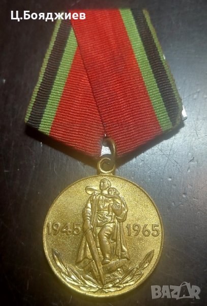 Съветски медал - 20 г. от победата от великата отечествена война, снимка 1