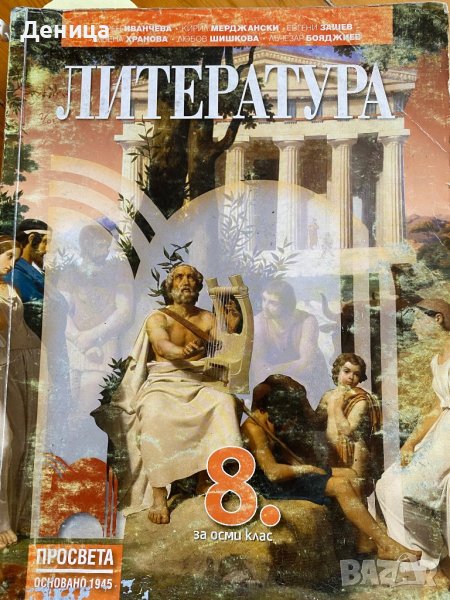 Учебници за 8 клас, снимка 1