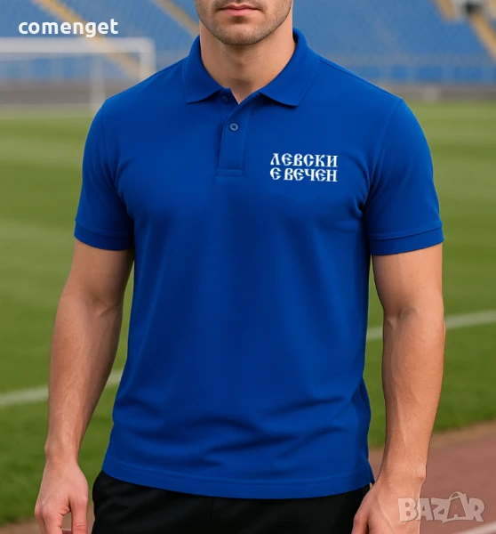 Мъжки поло тениски ЛЕВСКИ Е ВЕЧЕН - 4 цвята! Или поръчай с твоя идея!, снимка 1