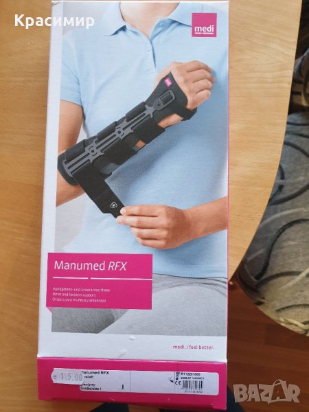 Шина за ръка, снимка 1