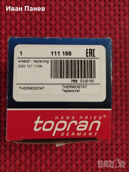 Термостат TOPRAN 111166 за AUDI A3,​SEAT​ Altea,​Ibiza,​Leon,​SKODA​ Octavia,​Superb,​VW ​Golf V,Pas, снимка 1