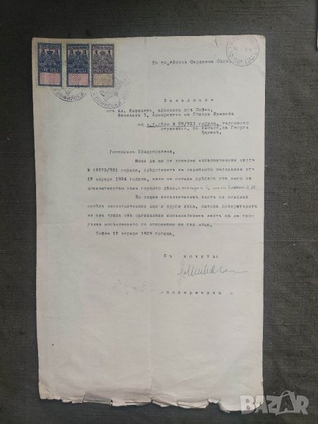 Продавам стар документ :Заявление 1929 Соф.Окр. Съдъ, снимка 1