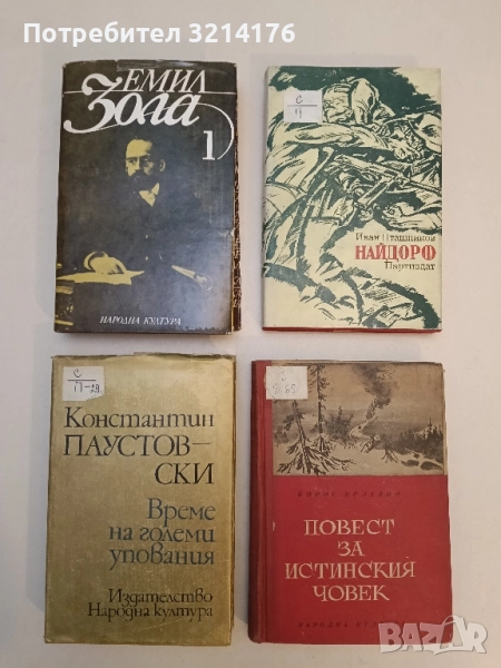 Избрани творби в шест тома. Том 1. Терез Ракен. Възходът на семейство Ругон - Емил Зола, снимка 1