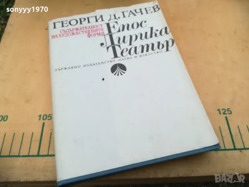 ЕПОС ЛИРИКА ТЕАТЪР 1005251613, снимка 1