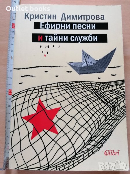 Ефирни песни и тайни служби Кристин Димитрова, снимка 1