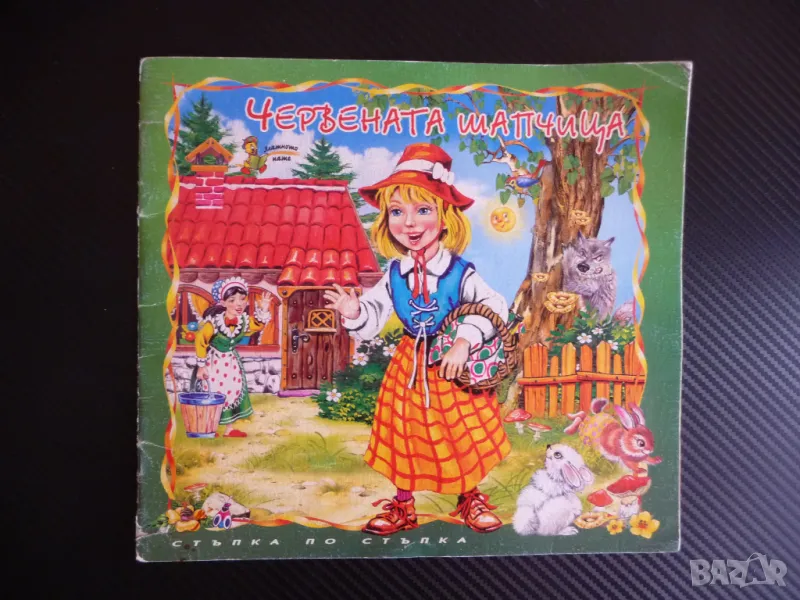 Червената шапчица книжка с картинки приказка класика за деца, снимка 1
