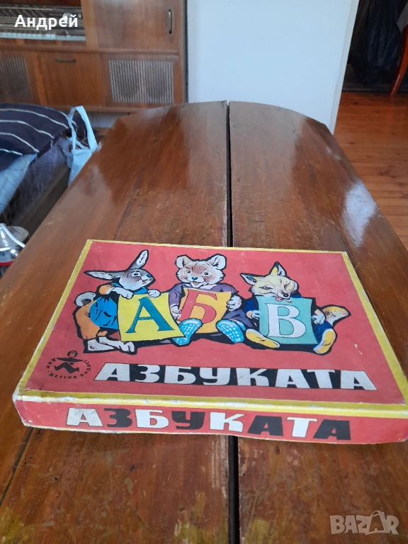 Стара детска игра Азбуката, снимка 1