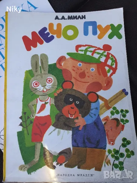 Мечо Пух , снимка 1