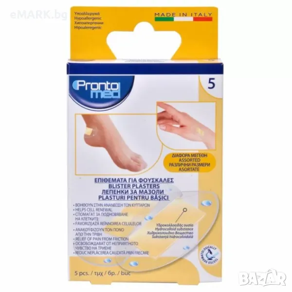 Лепенки за мазоли облекчаващи болката и подновяваващи клетките в 2 размера - 5 броя в опаковка, снимка 1