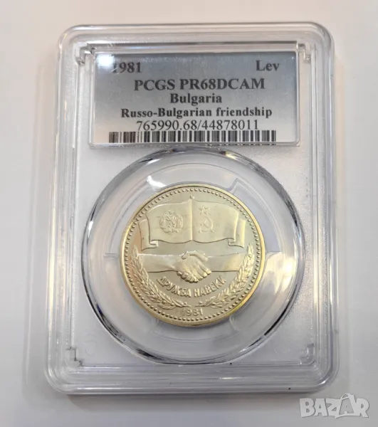 1 лев 1981 Дружба навеки - мат гланц PR 68 DCAM, снимка 1