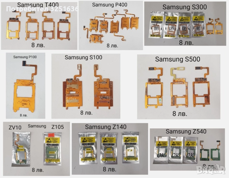 Лентови кабели за SAMSUNG T400,P400,S300,P100,S100,S500,ZV10,Z105,Z140,Z540,Z500,X640,X490,X830,E700, снимка 1
