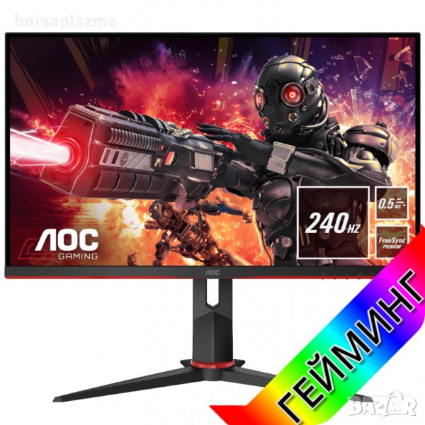 Геймърски Монитор AOC 24G2ZU/BK 23.8 inch WLED Gaming Monitor, 240Hz, 0.5 ms, FreeSync Premium, TN P, снимка 1