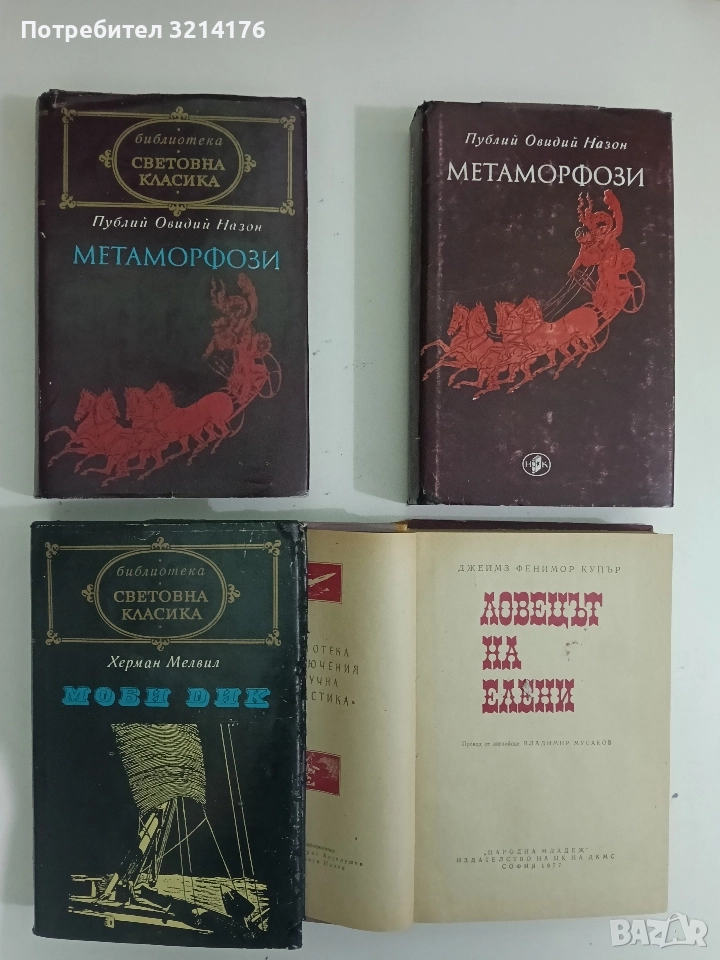 Моби Дик - Херман Мелвил, снимка 1