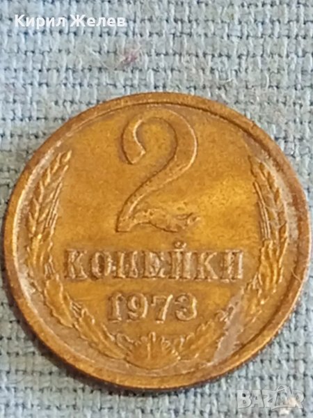 Стара монета 2 копейки 1973г. СССР рядка за КОЛЕКЦИЯ ДЕКОРАЦИЯ 14689, снимка 1
