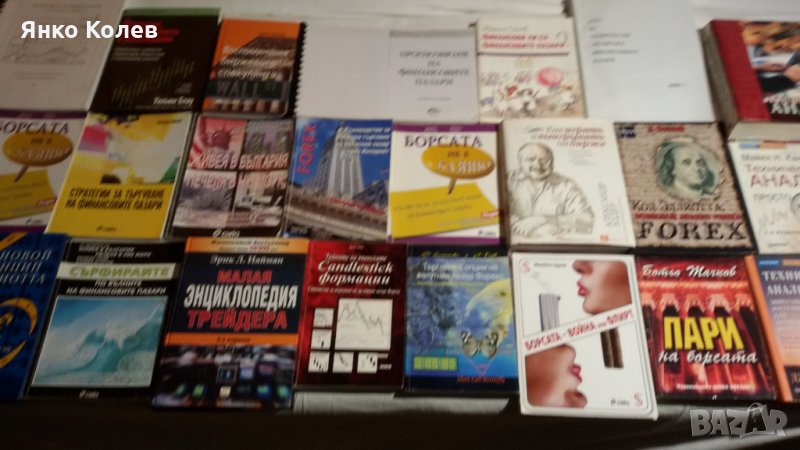 Борсова търговия - книги, технически анализи от няколко автора., снимка 1