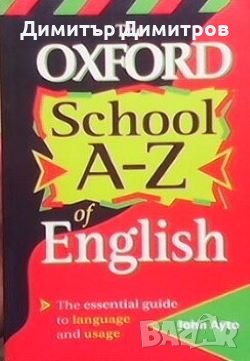 The Oxford school A-Z of english John Auto, снимка 1