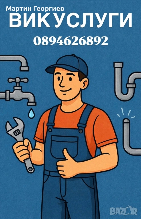 ВИК услуги, снимка 1