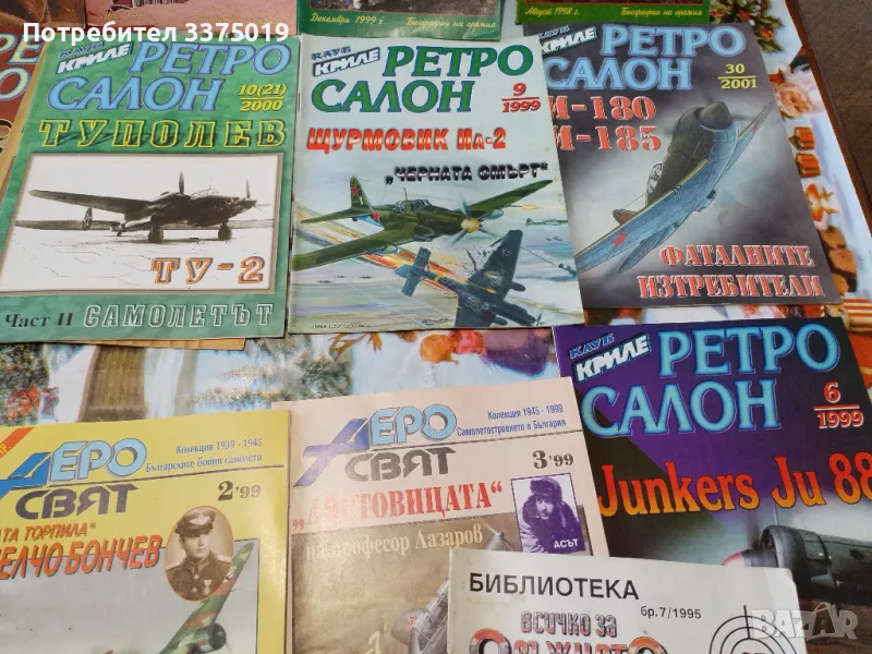 Малки списания за оръжия и самолети, снимка 1