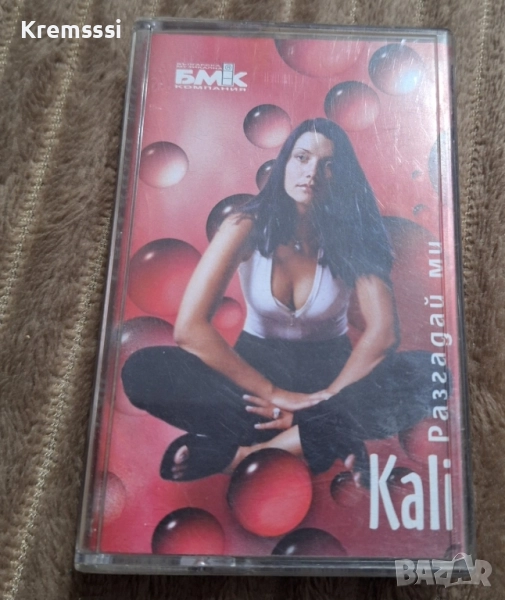 Кали - Разгадай ми/Оригинална аудио касета, снимка 1