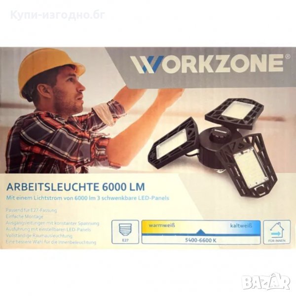 Работна лампа WorkZone 6000 LM Germany, снимка 1