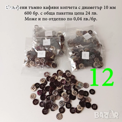 Копчета различни видове и размери в малки количества, снимка 5 - Други - 52029912