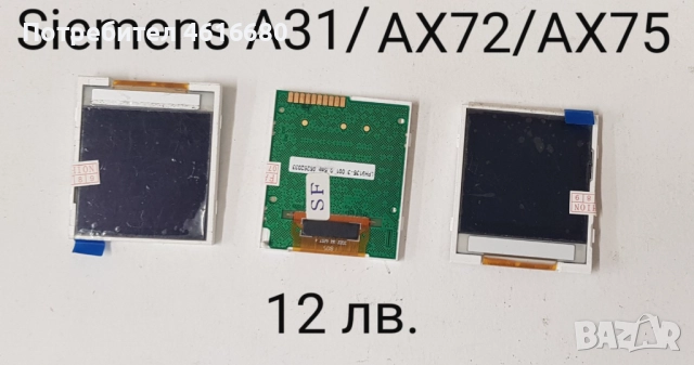 ДИСПЛЕЙ за Siemens A55, C55, S35, A35, A31, AX72, AX75, A70, C35, C25, C72, S35, снимка 4 - Резервни части за телефони - 52119117