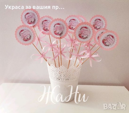 Топери за бебешка погача с пожелания за орисане на бебето , снимка 9 - Други - 39467427