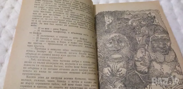 Билбо Бегинс, или дотам и обратно - Дж. Р. Р. Толкин, снимка 6 - Детски книжки - 48300170