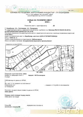 Продавам промишлен имот за промишлено производство с възможност за фотоволтаични системи за производ, снимка 3 - Парцели - 52463152
