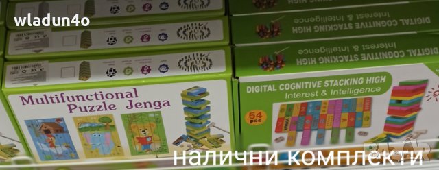 Детска ДЖЕНГА с цифри - 35лв, снимка 16 - Образователни игри - 25827906