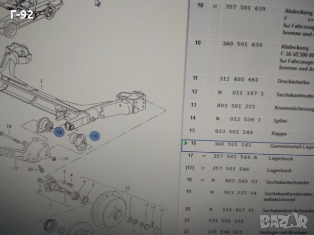 3A0501541*NEU*VAG***Тампон, заден мост* VW PASSAT 88 -, снимка 5 - Части - 32371233