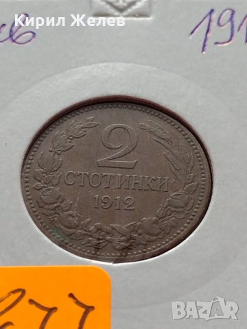 Монета България  1912 година , снимка 11 - Нумизматика и бонистика - 35224485