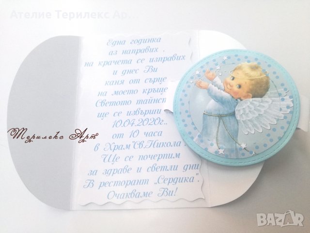 Покана за свето кръщение на момче, снимка 2 - Други - 27653310