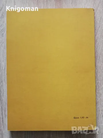 Вековни български езикови традиции, том 1, Елена Георгиева, Невена Тодорова, снимка 2 - Специализирана литература - 49286679