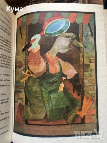 Перен и наперен Радка Александрова , снимка 8 - Детски книжки - 51296617