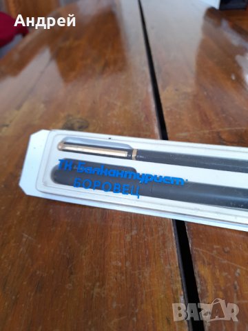 Стара писалка,химикал,химикалка ТК Балкантурист Боровец, снимка 2 - Други ценни предмети - 33136126