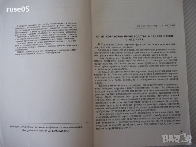 Книга "Вопросы автоматостроения - Сборник" - 216 стр., снимка 3 - Специализирана литература - 38033818