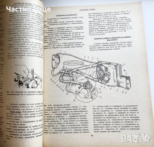 Книга РЕМОНТ на ЛАДА САМАРА 2108, 21081,21083,2109,2109121099, снимка 4 - Специализирана литература - 50639371