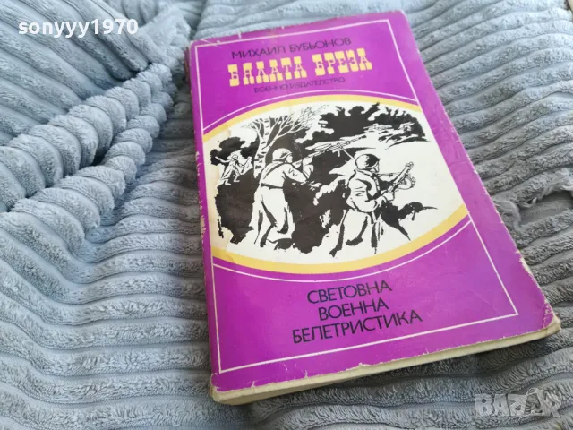 БЯЛАТА БРЕЗА 0801250912, снимка 3 - Други - 48595631