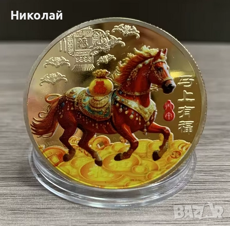 Монета нова година 2026 годината на огнения кон според китайския календар , кон зодия зодиак, снимка 3 - Нумизматика и бонистика - 52849796